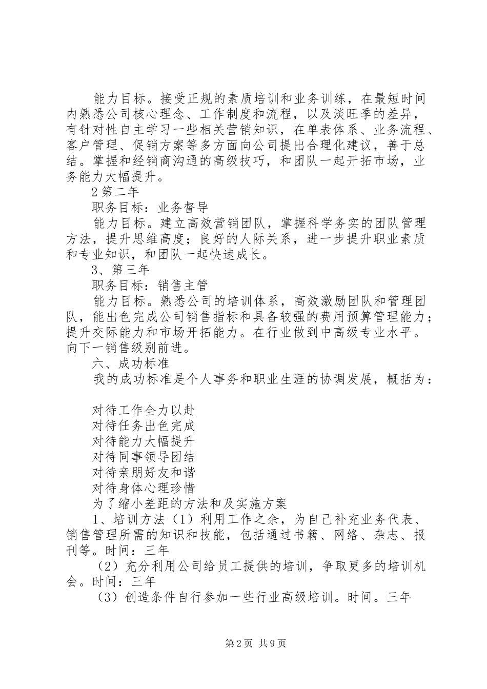 个人三年(短期)职业规划书_第2页