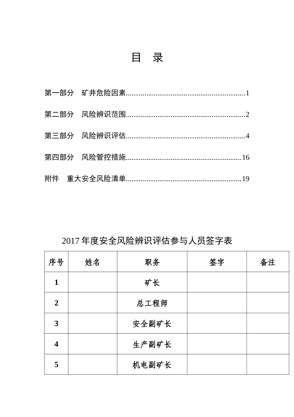 煤矿年度安全风险辨识评估报告_第3页
