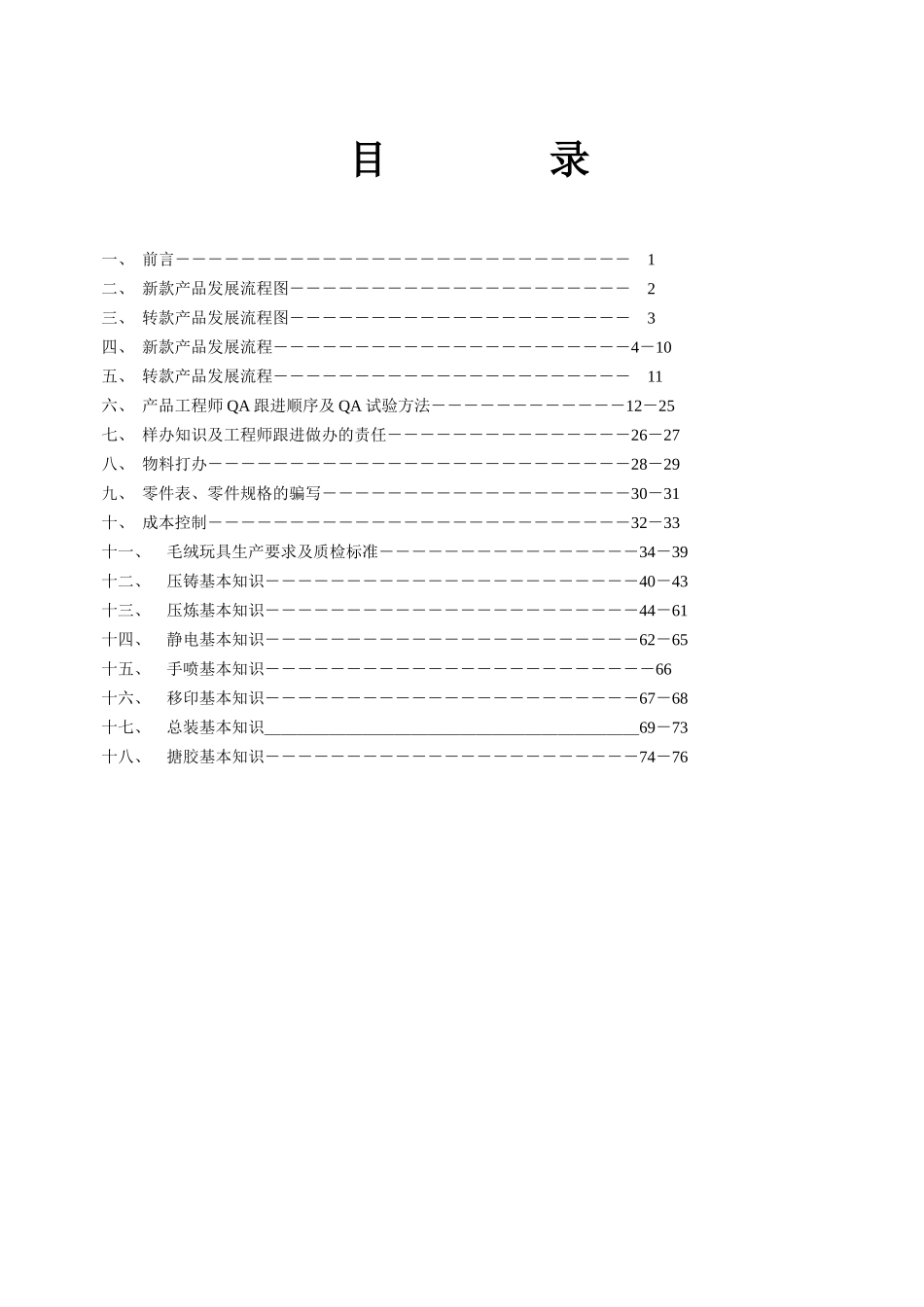 玩具工程师手册_第1页