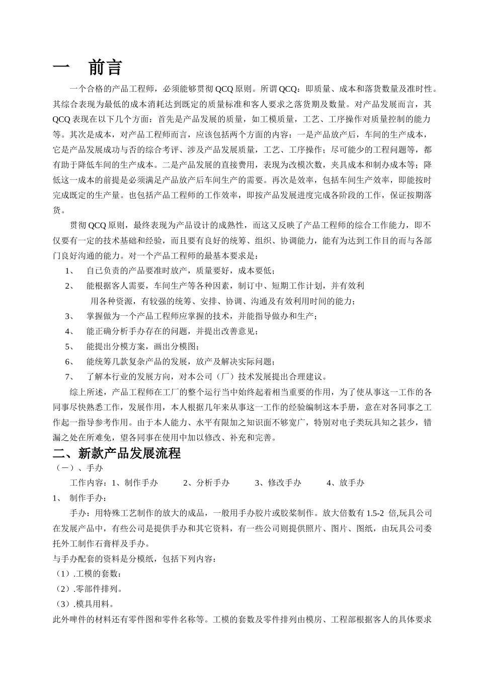 玩具工程师手册_第2页