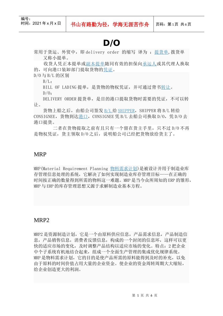 物流专业词汇_第1页