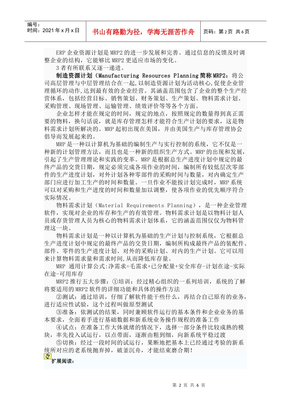 物流专业词汇_第2页
