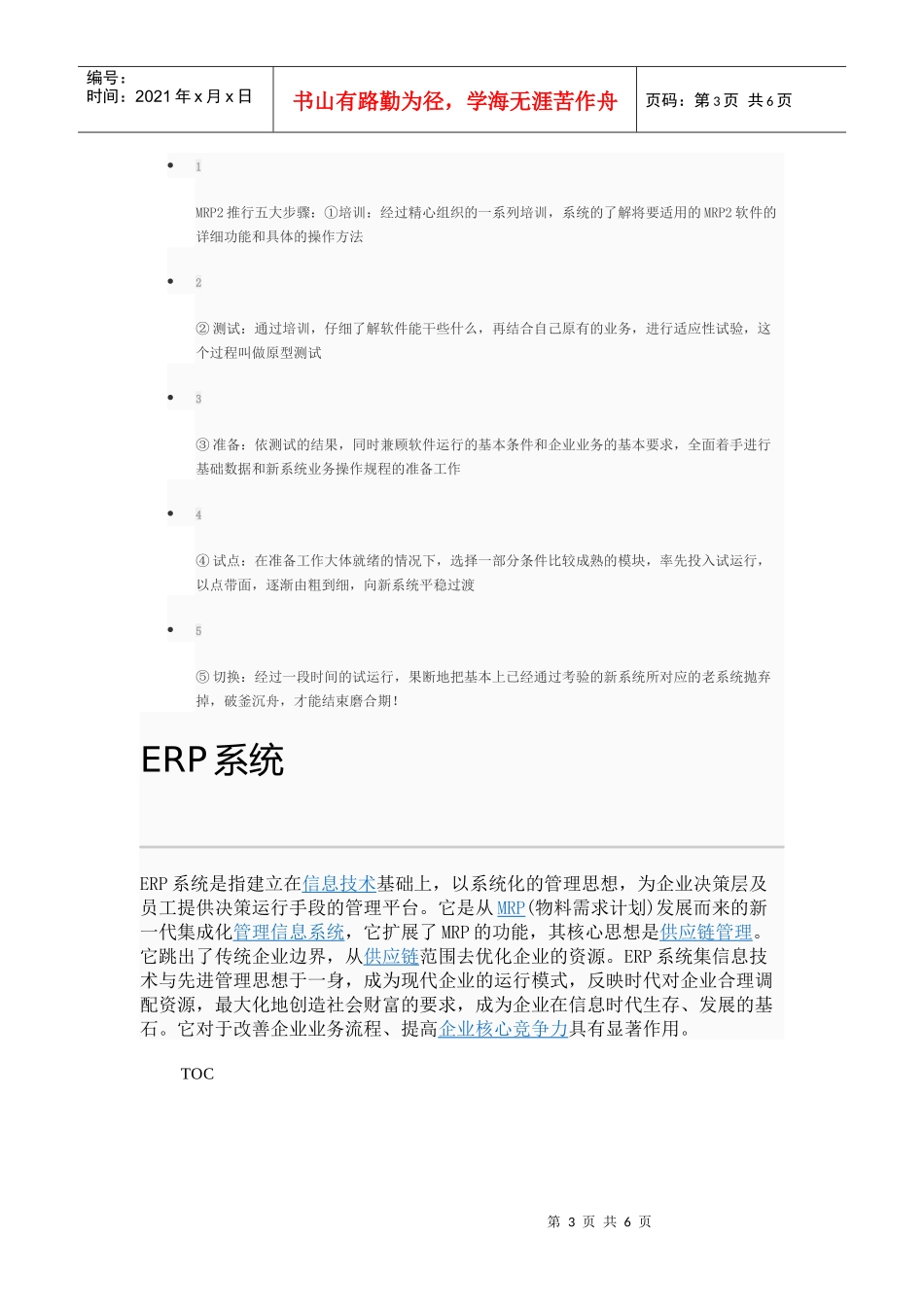 物流专业词汇_第3页