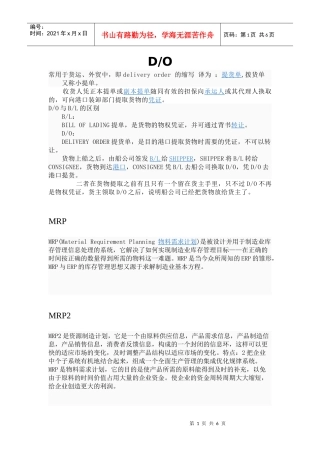 物流专业词汇