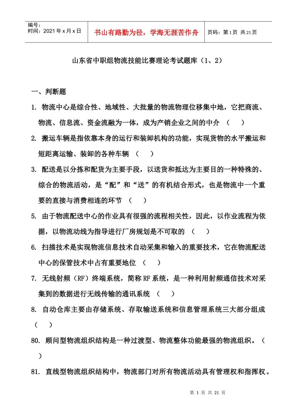 物流技术与实务_第1页