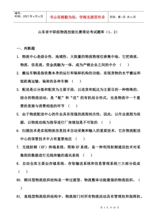 物流技术与实务