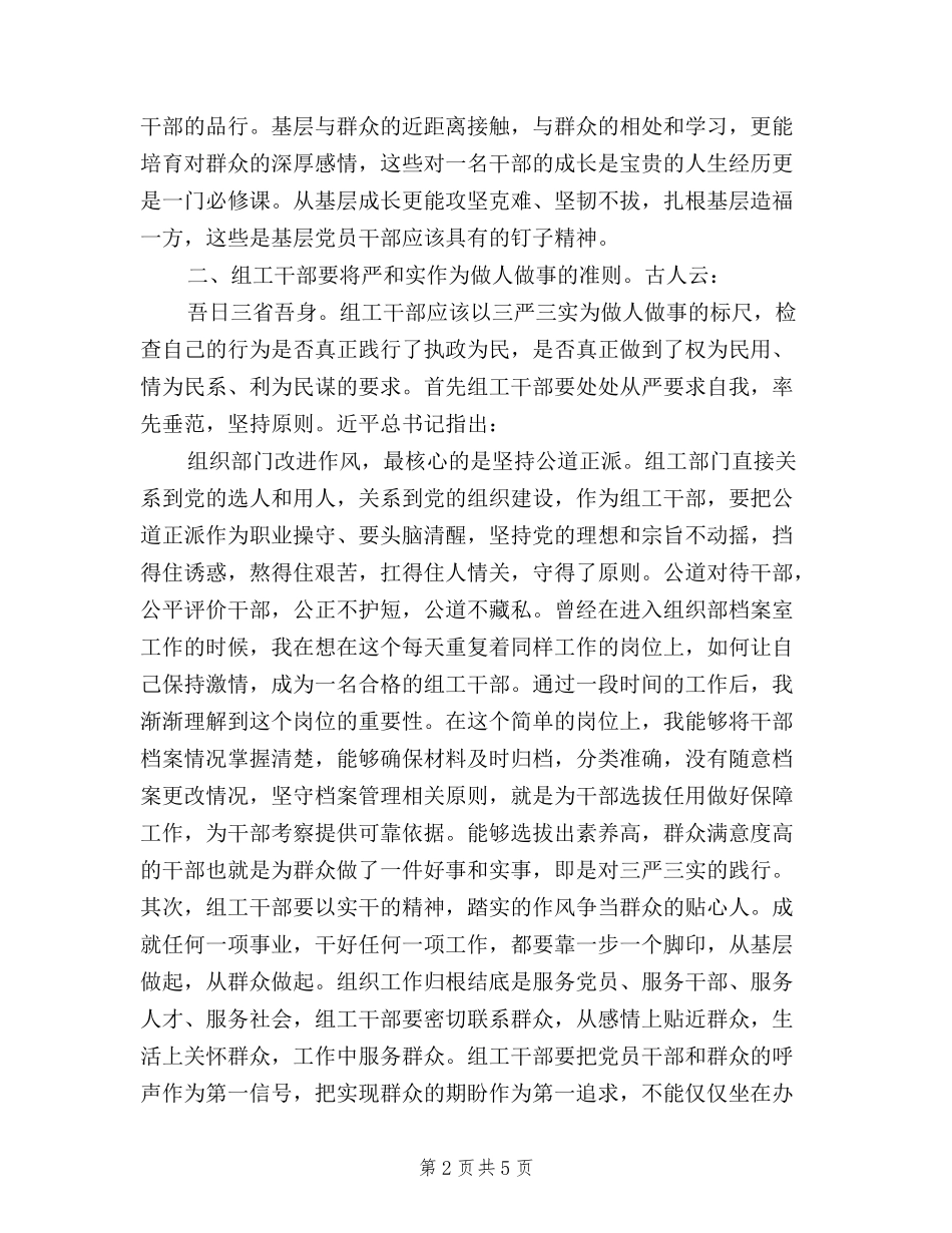 2024年10月普通党员关于“三严三实”学习心得体会范文_第2页