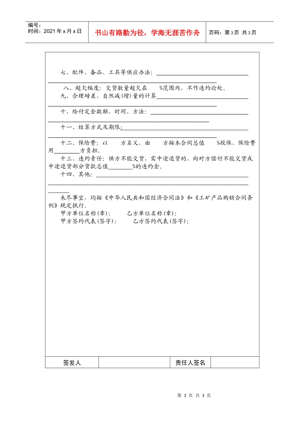 物料采购合同_第3页