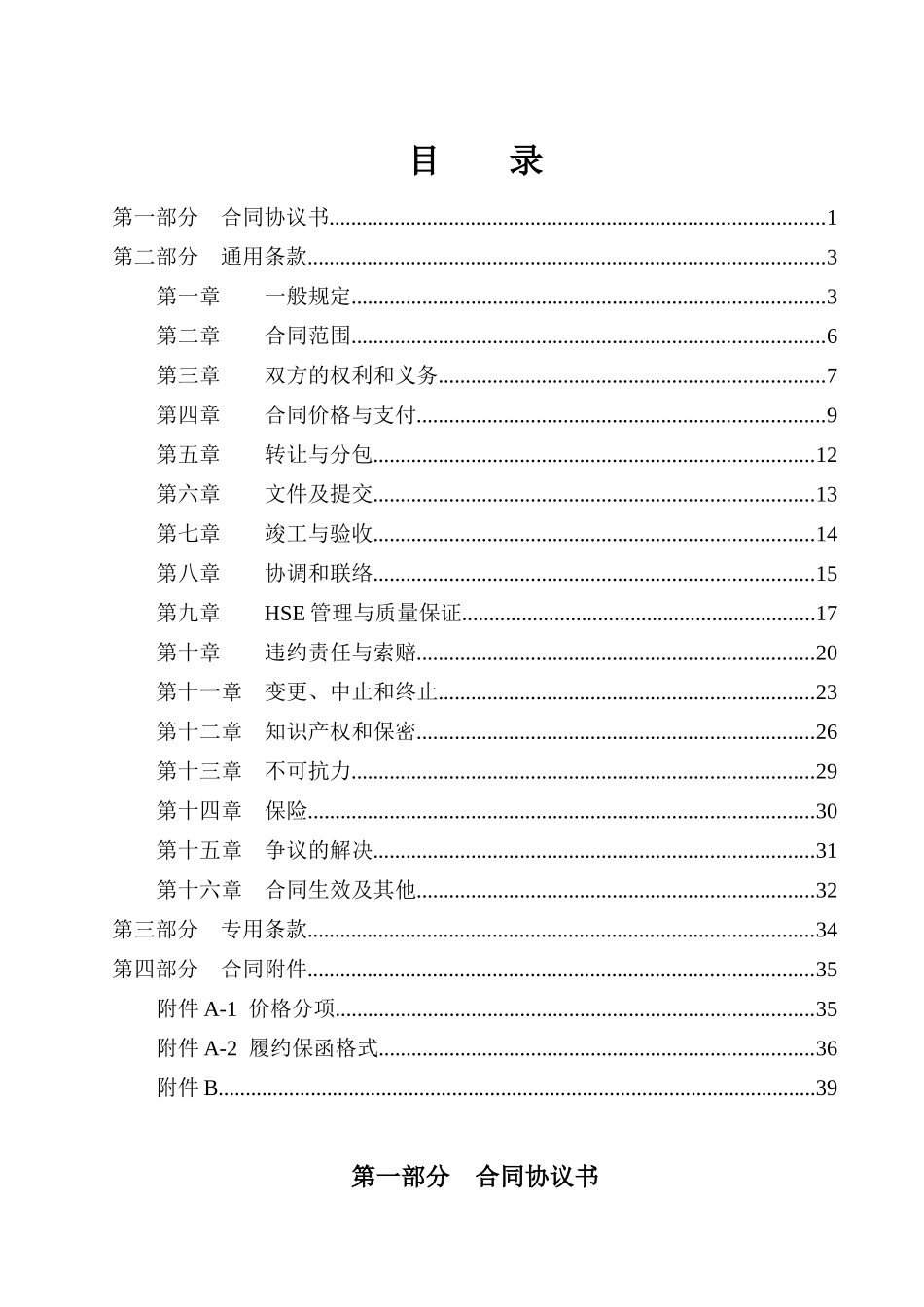 工程设计与技术服务合同文本--初稿_第3页