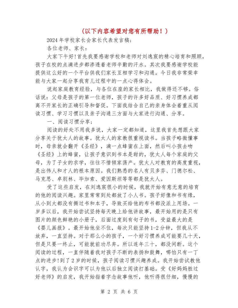 2018年小学家长会家长代表发言稿_第2页