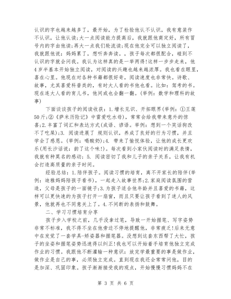 2018年小学家长会家长代表发言稿_第3页