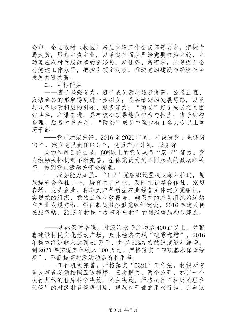 年村党建工作计划_第3页