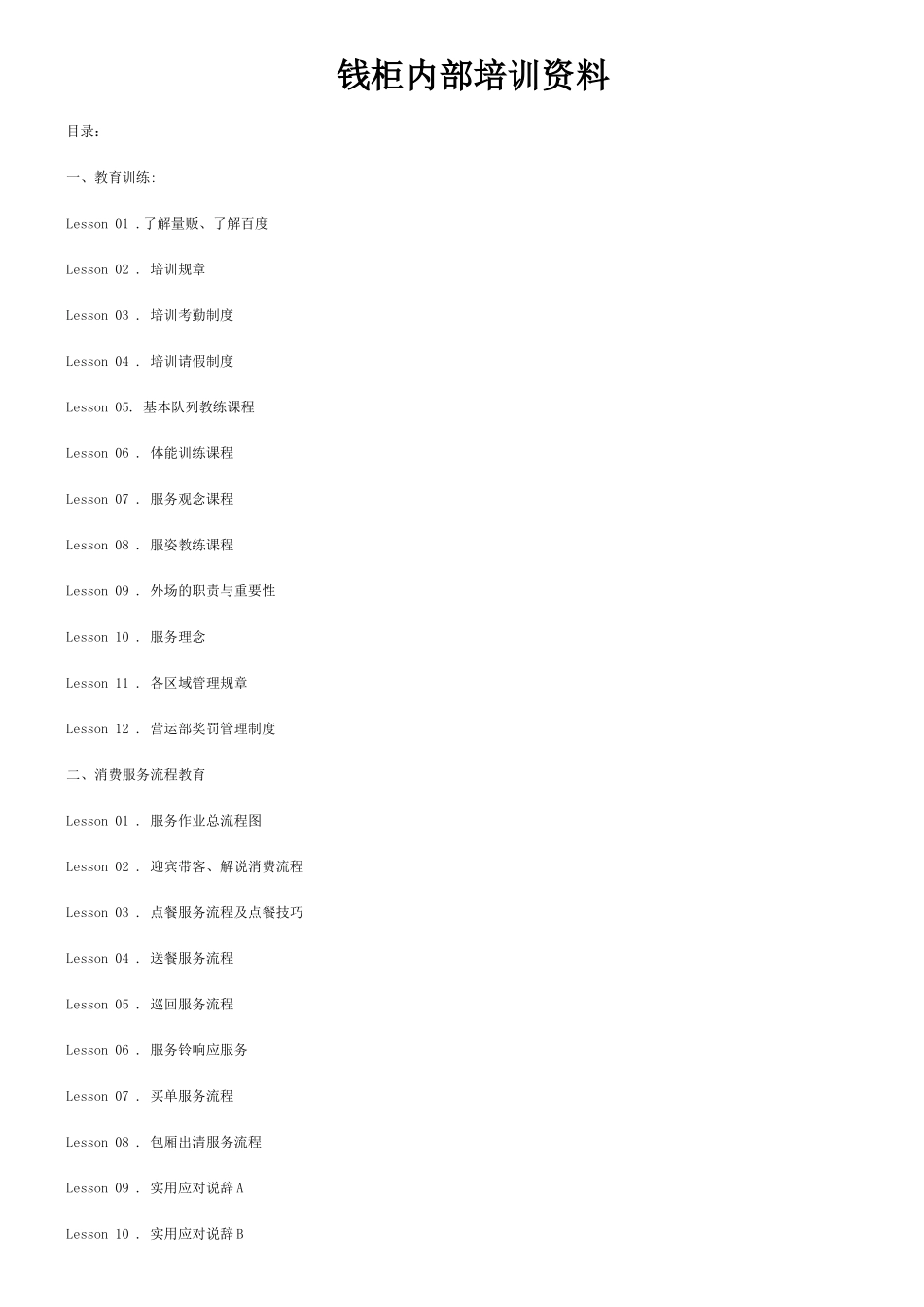钱柜内部培训资料_第1页