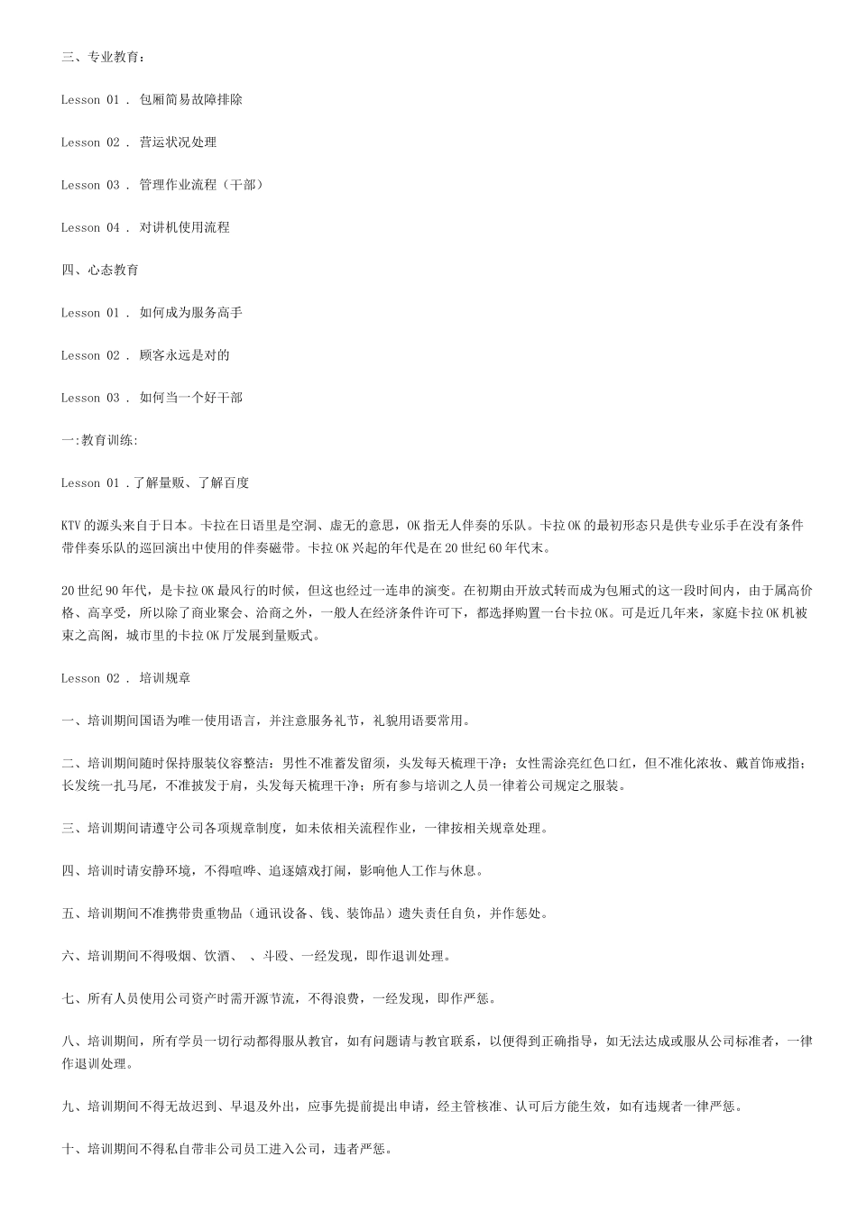 钱柜内部培训资料_第2页