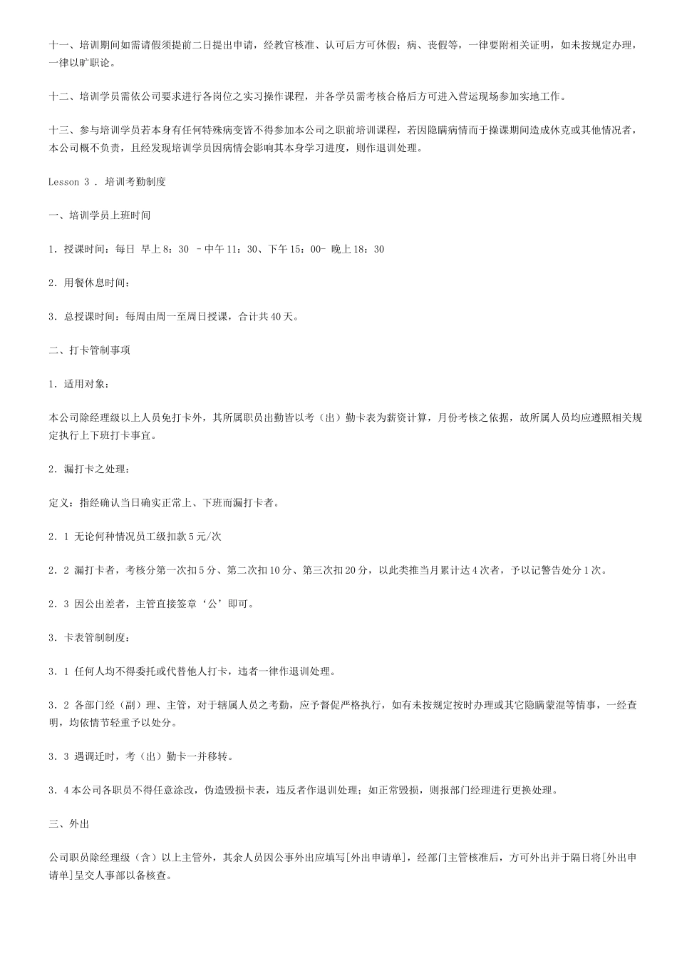 钱柜内部培训资料_第3页