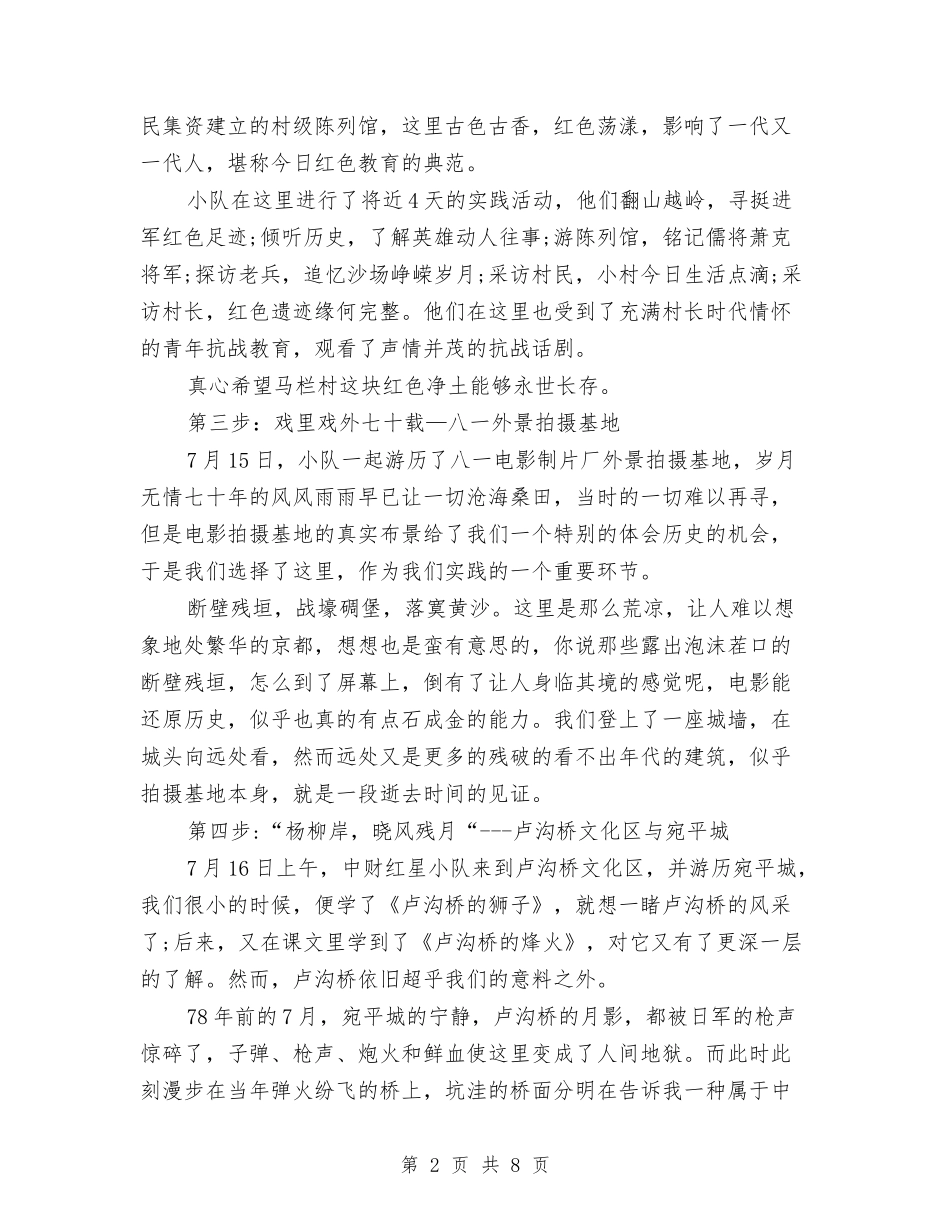 2024最新抗战社会实践报告范文与2024最新护士节优秀演讲稿范文汇编_第2页