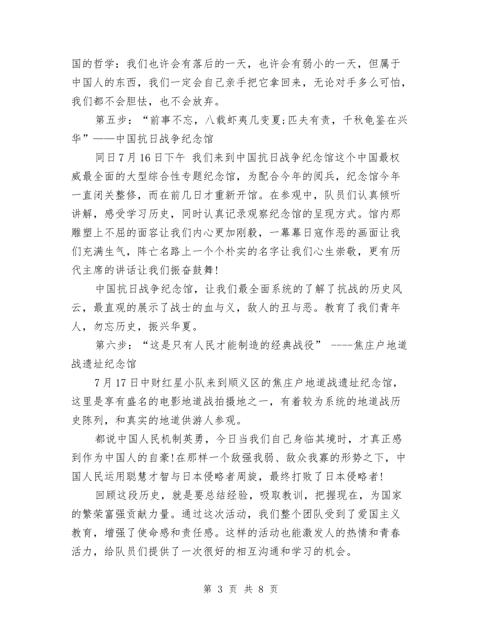 2024最新抗战社会实践报告范文与2024最新护士节优秀演讲稿范文汇编_第3页