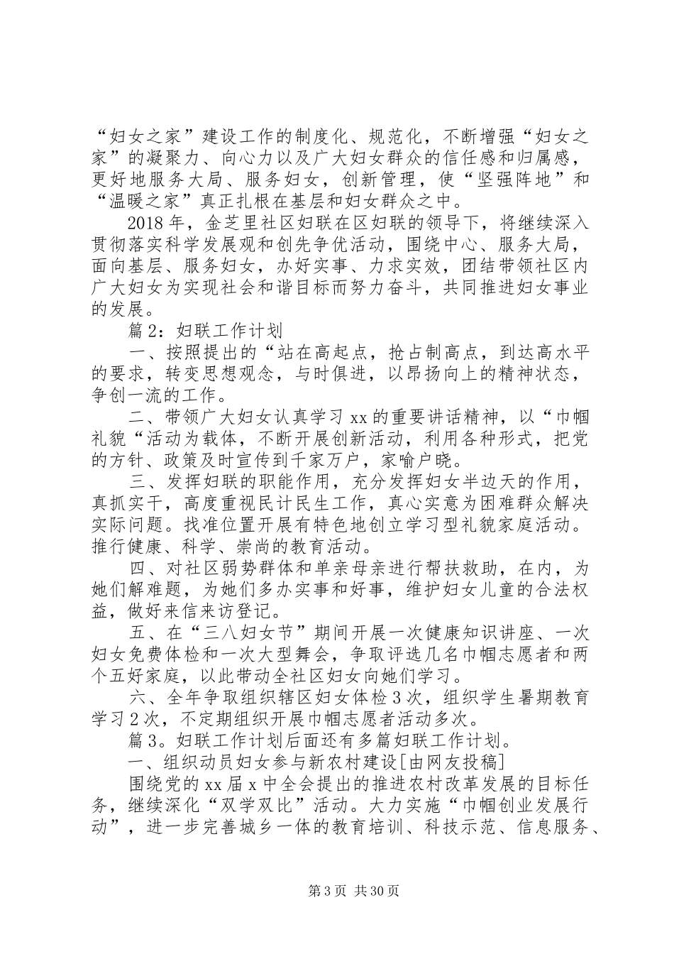 妇联工作计划汇总16篇_第3页