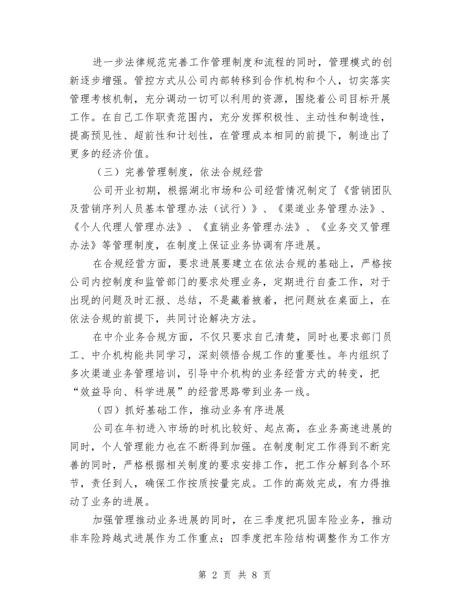 2024年员工个人总结与2024年员工培训个人总结报告汇编_第2页