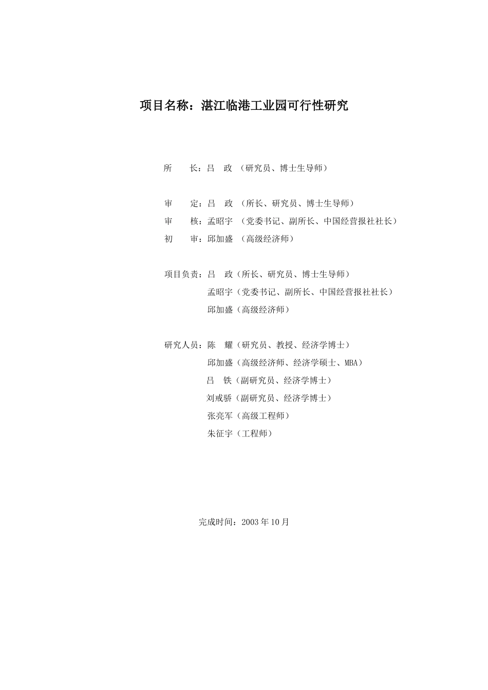 湛江某工业园可行性研究报告_第2页