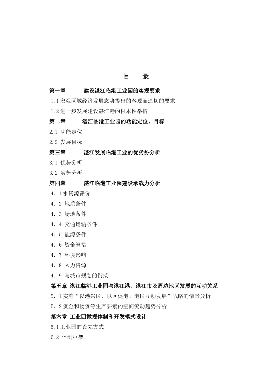 湛江某工业园可行性研究报告_第3页