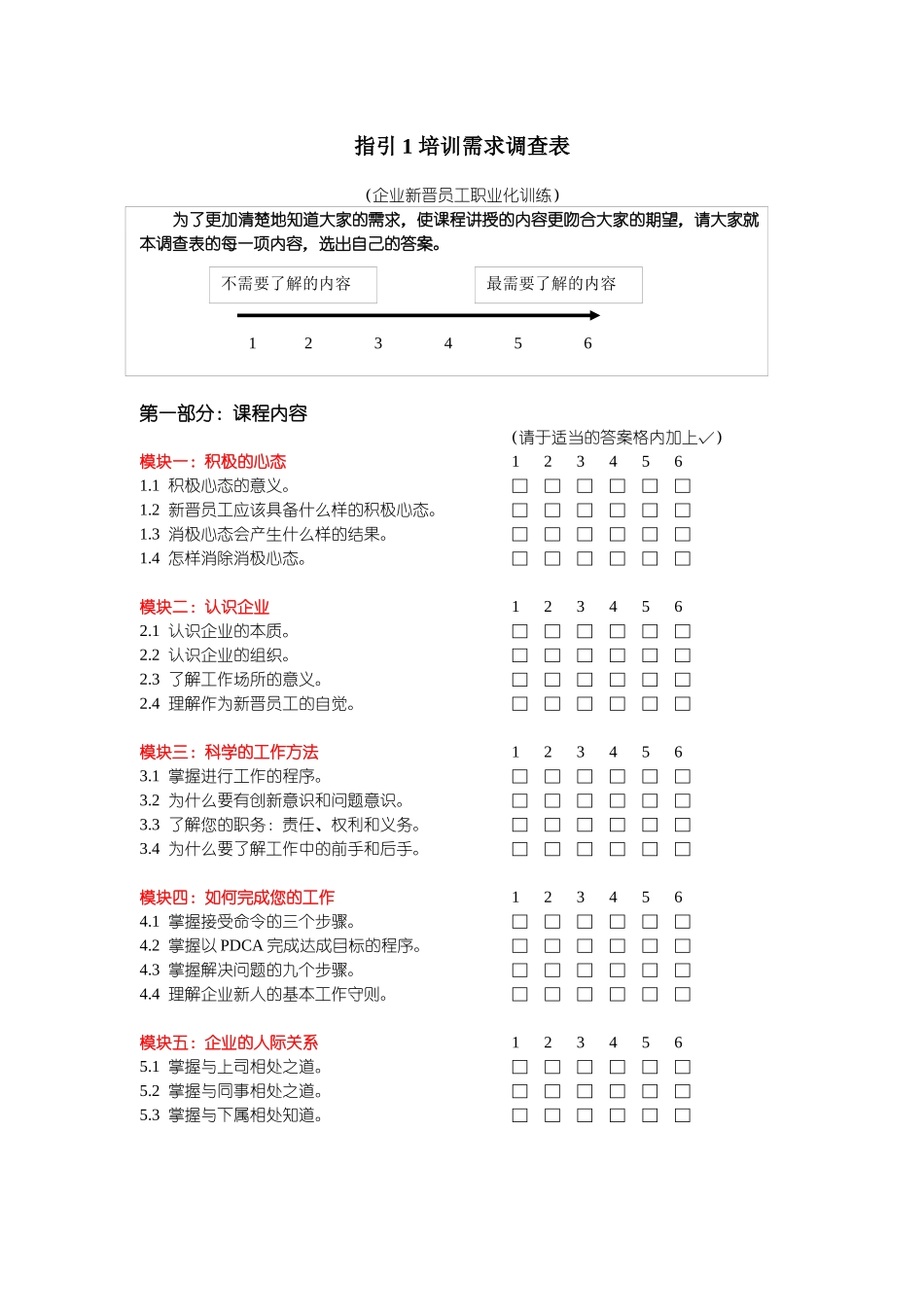 新晋员工导师指引_第3页