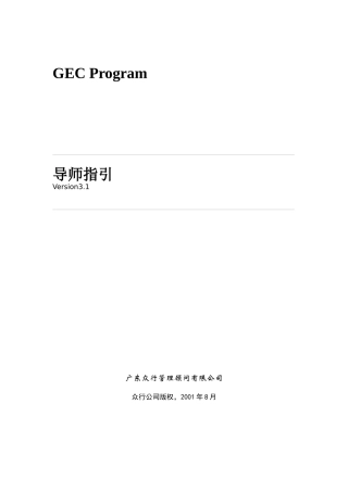新晋员工导师指引