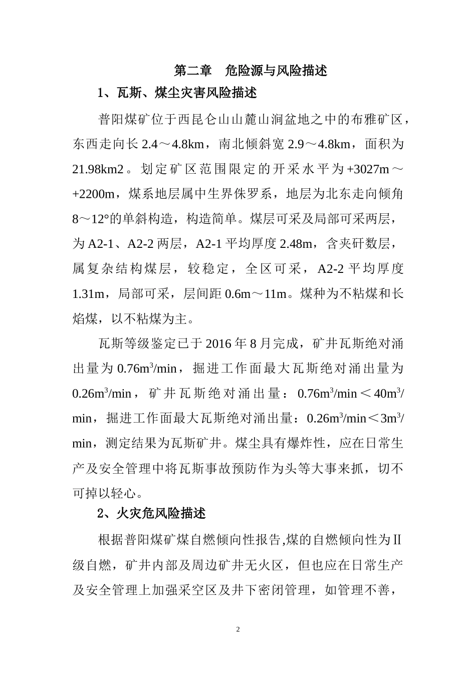 煤矿应急预案风险评估_第2页