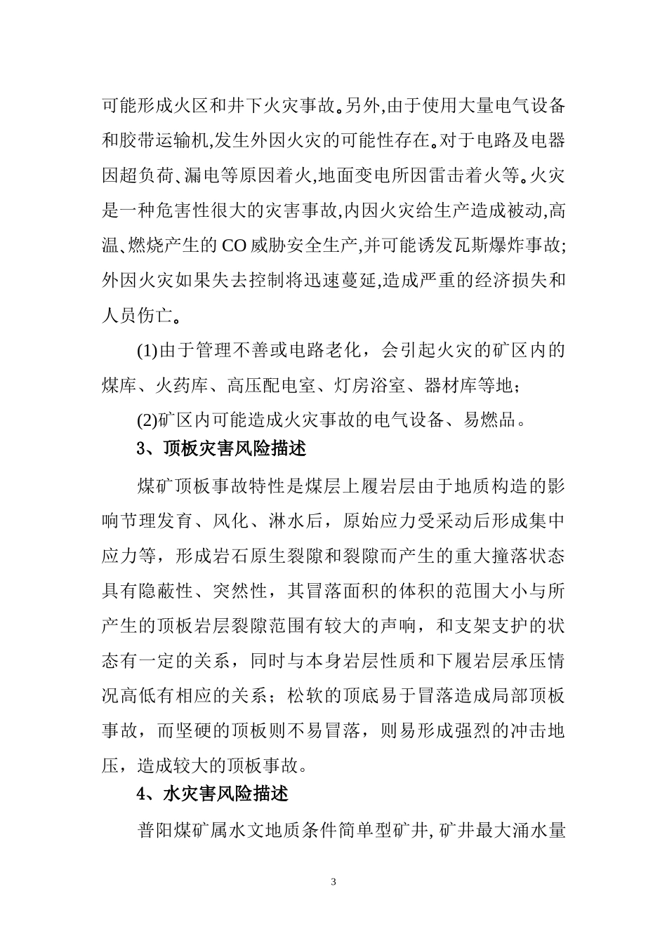 煤矿应急预案风险评估_第3页