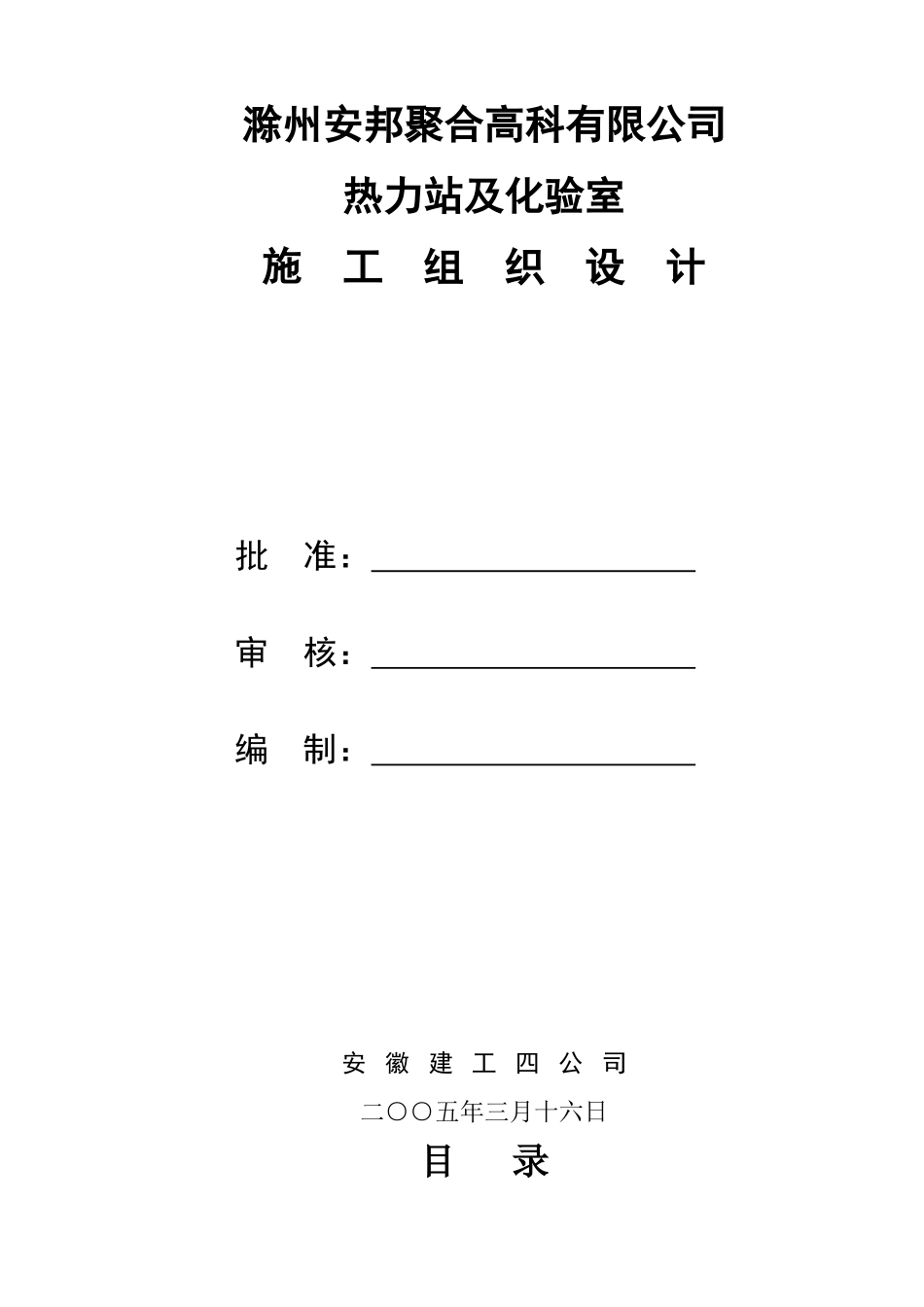 热力站施工组织设计1_第1页