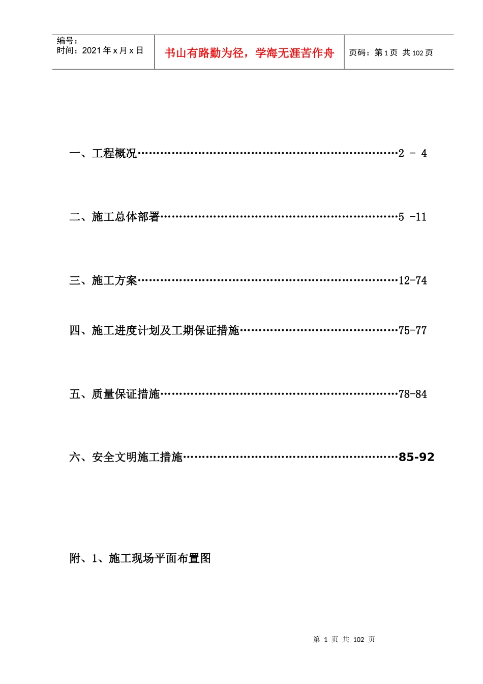 热力站施工组织设计1_第2页