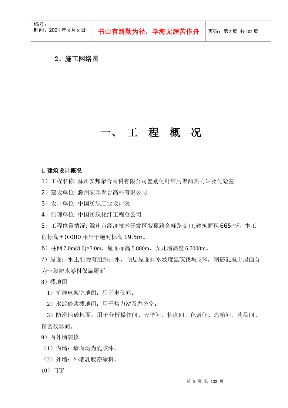 热力站施工组织设计1_第3页