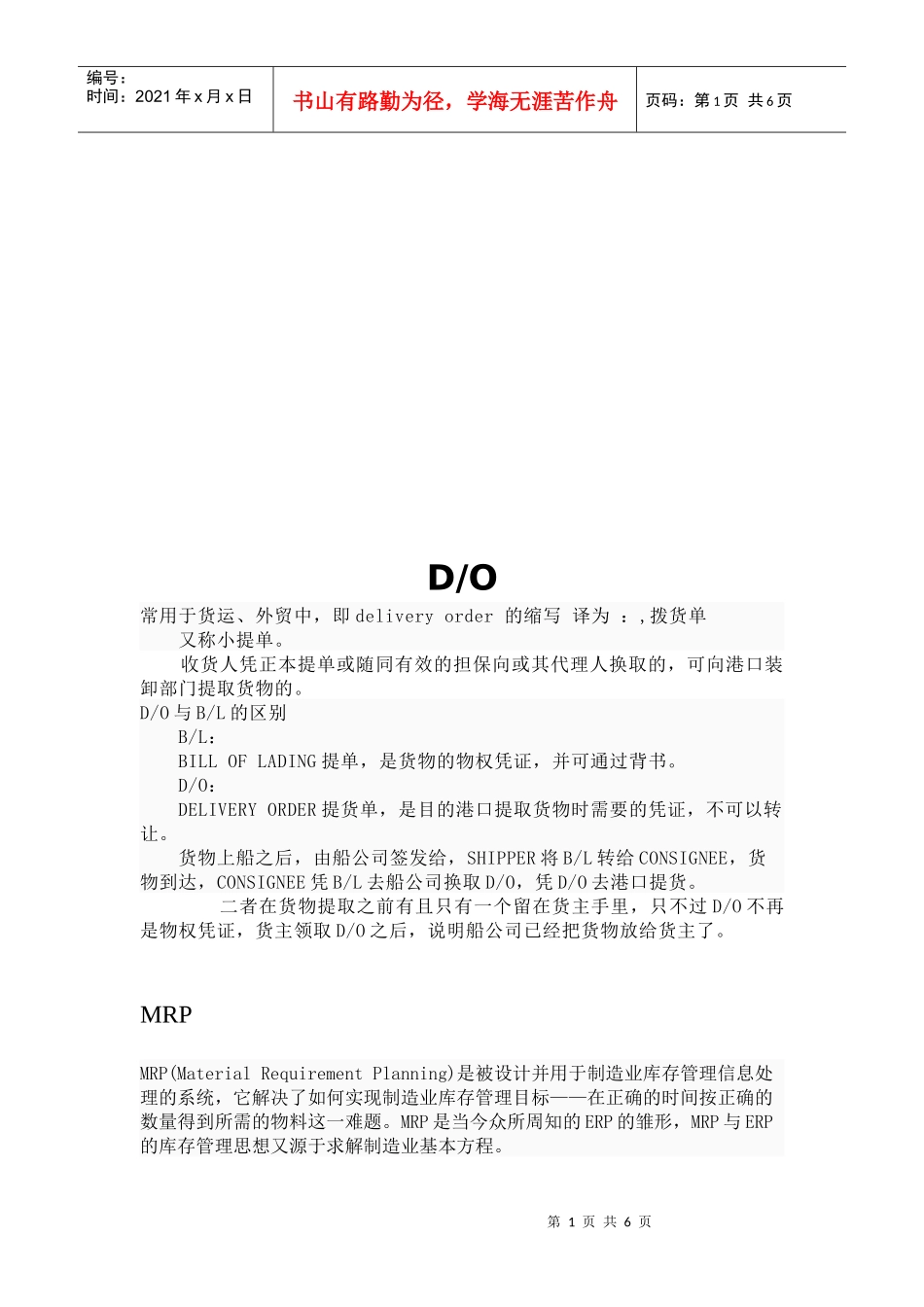 物流专业相关词汇_第1页