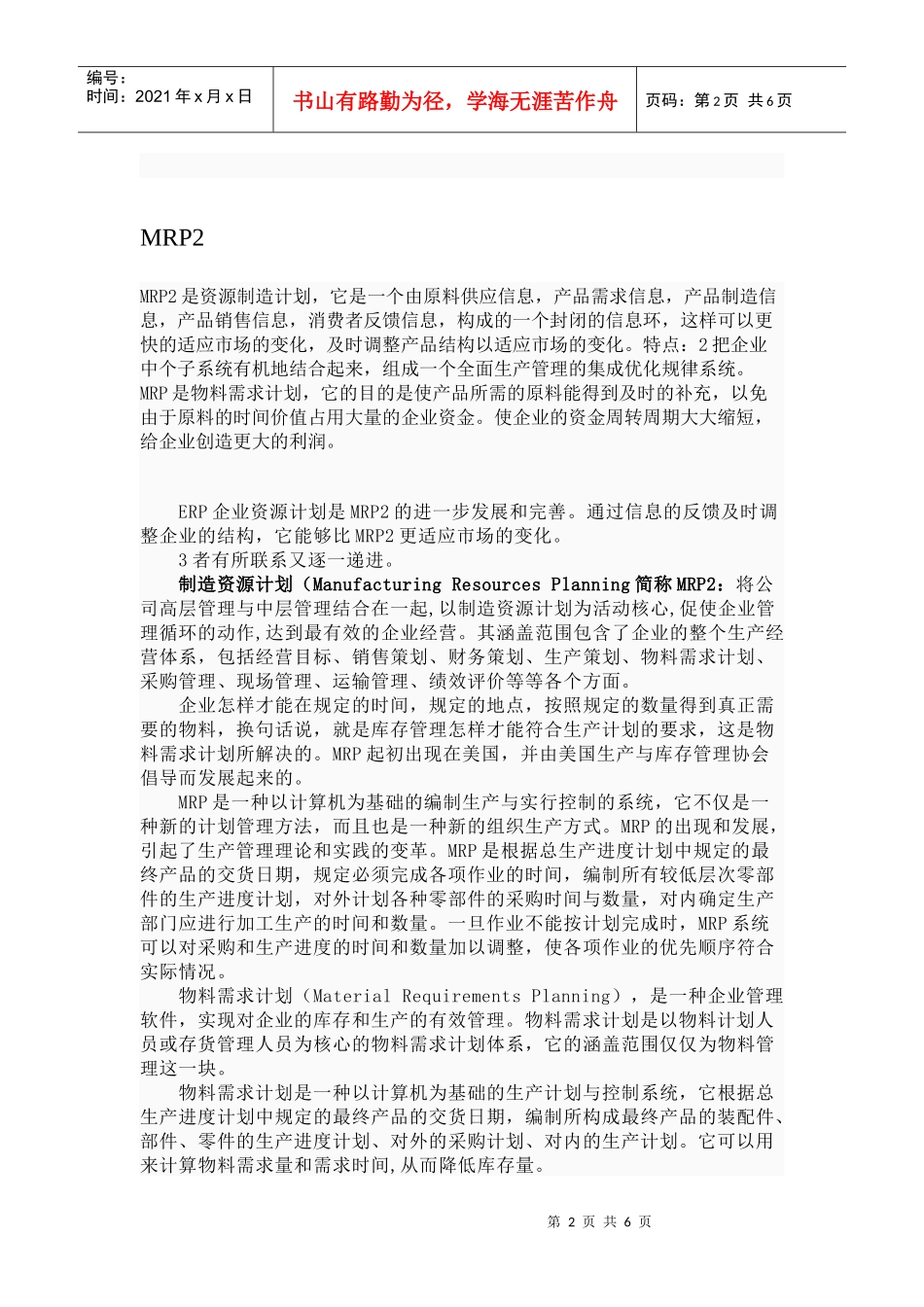 物流专业相关词汇_第2页
