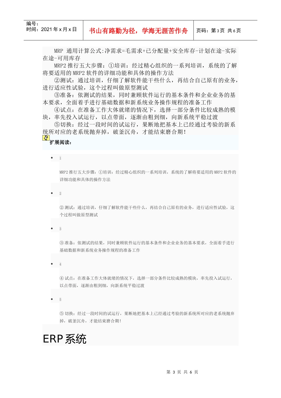 物流专业相关词汇_第3页