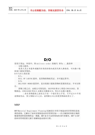 物流专业相关词汇