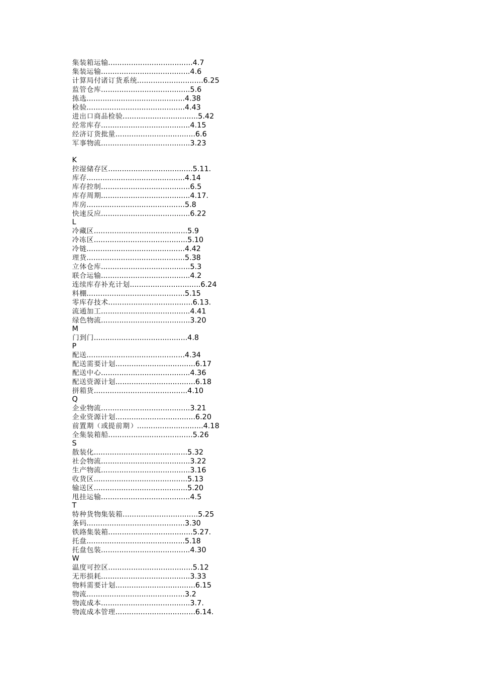 物流术语国家标准_第2页