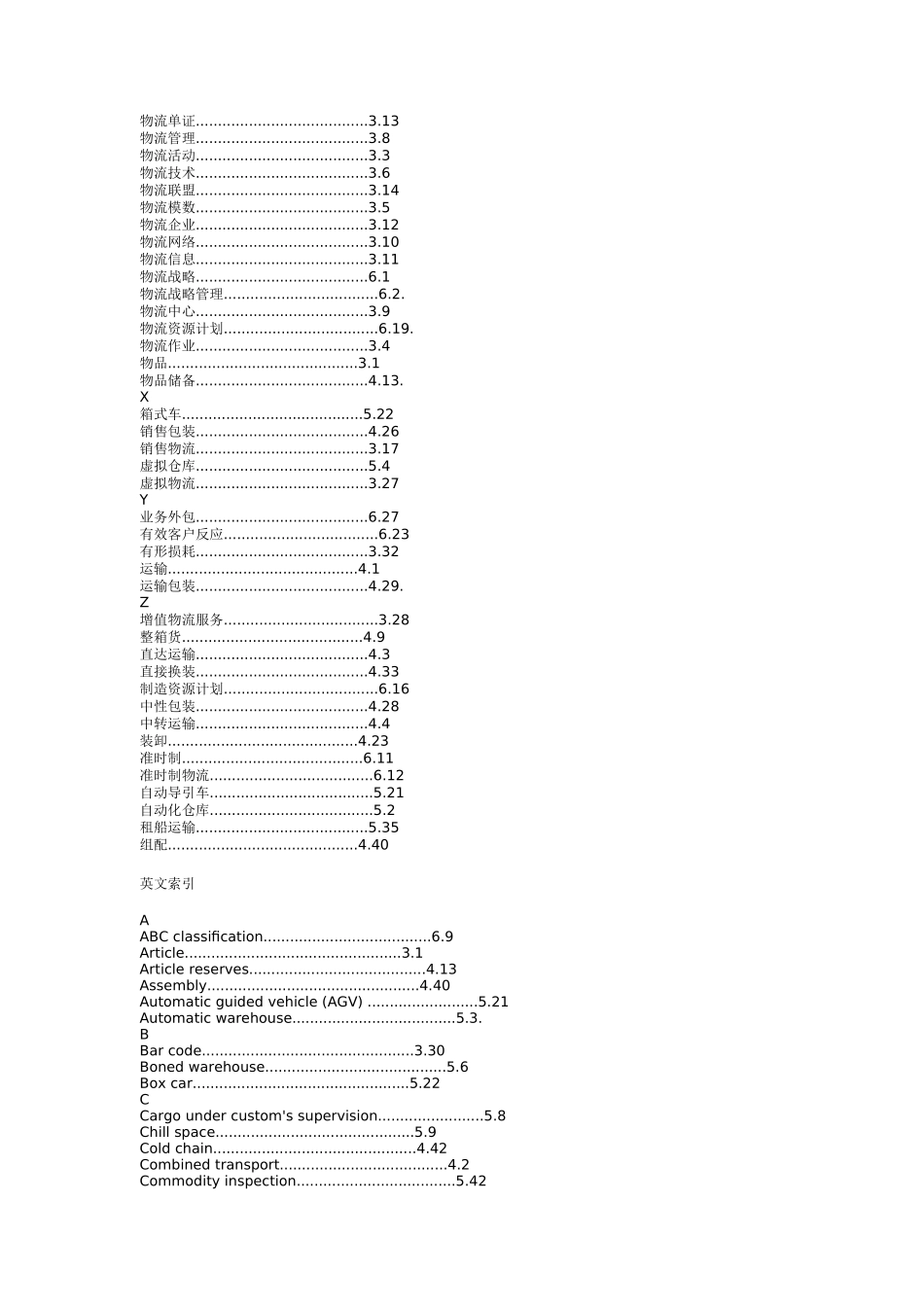 物流术语国家标准_第3页