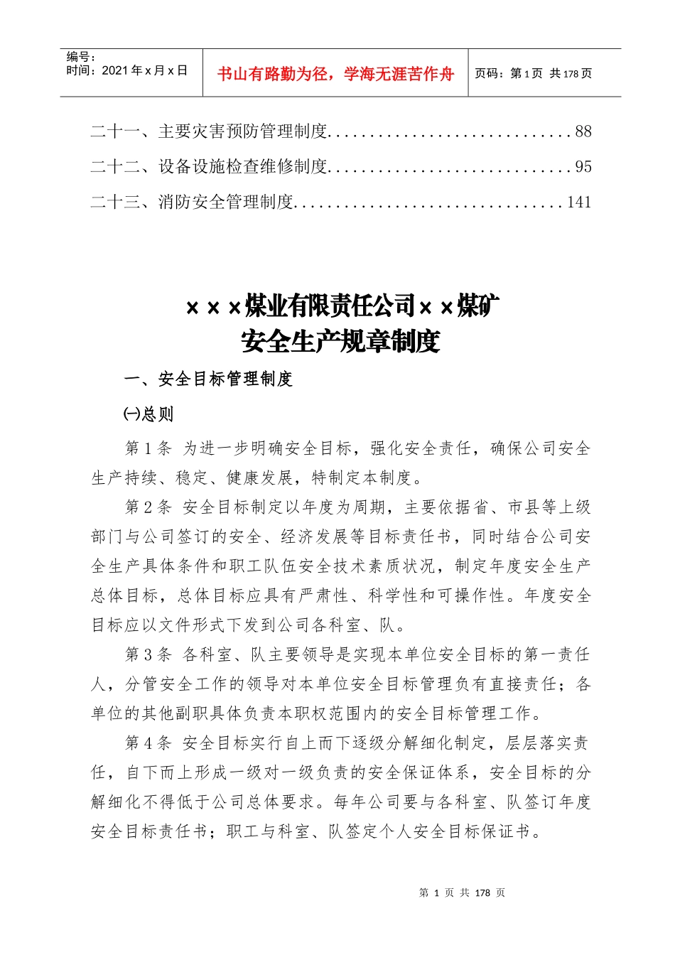 煤矿安全生产规章制度汇编(20177修订)_第3页