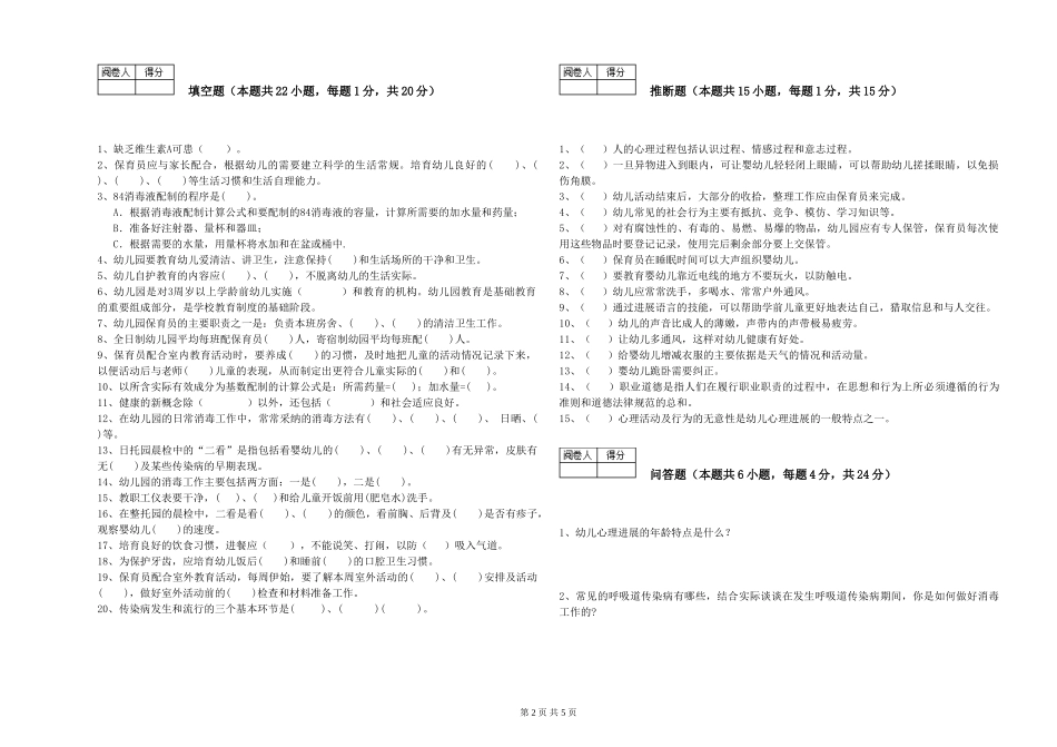2019年一级(高级技师)保育员全真模拟考试试卷A卷-含答案_第2页