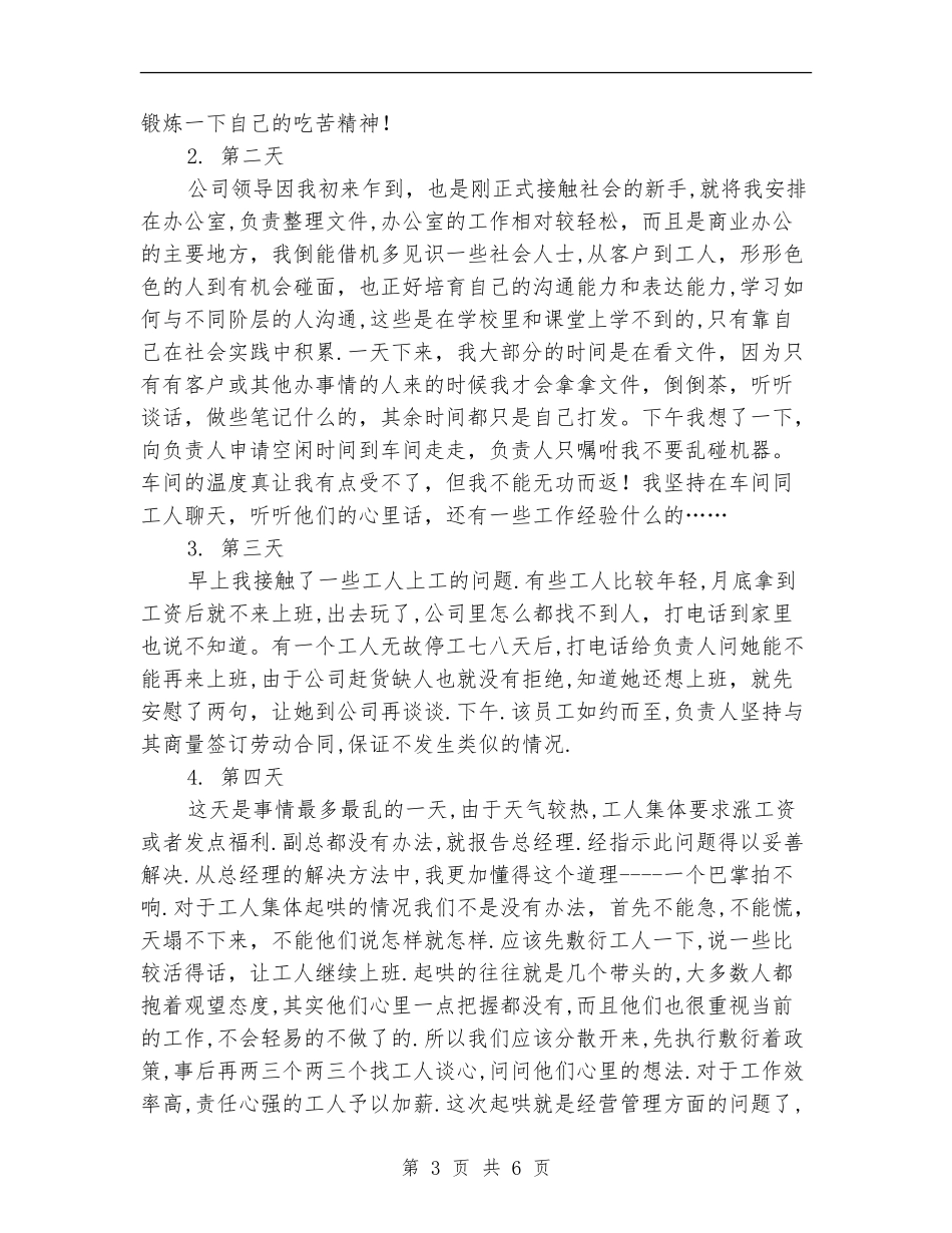 纺织公司社会实践总结_第3页