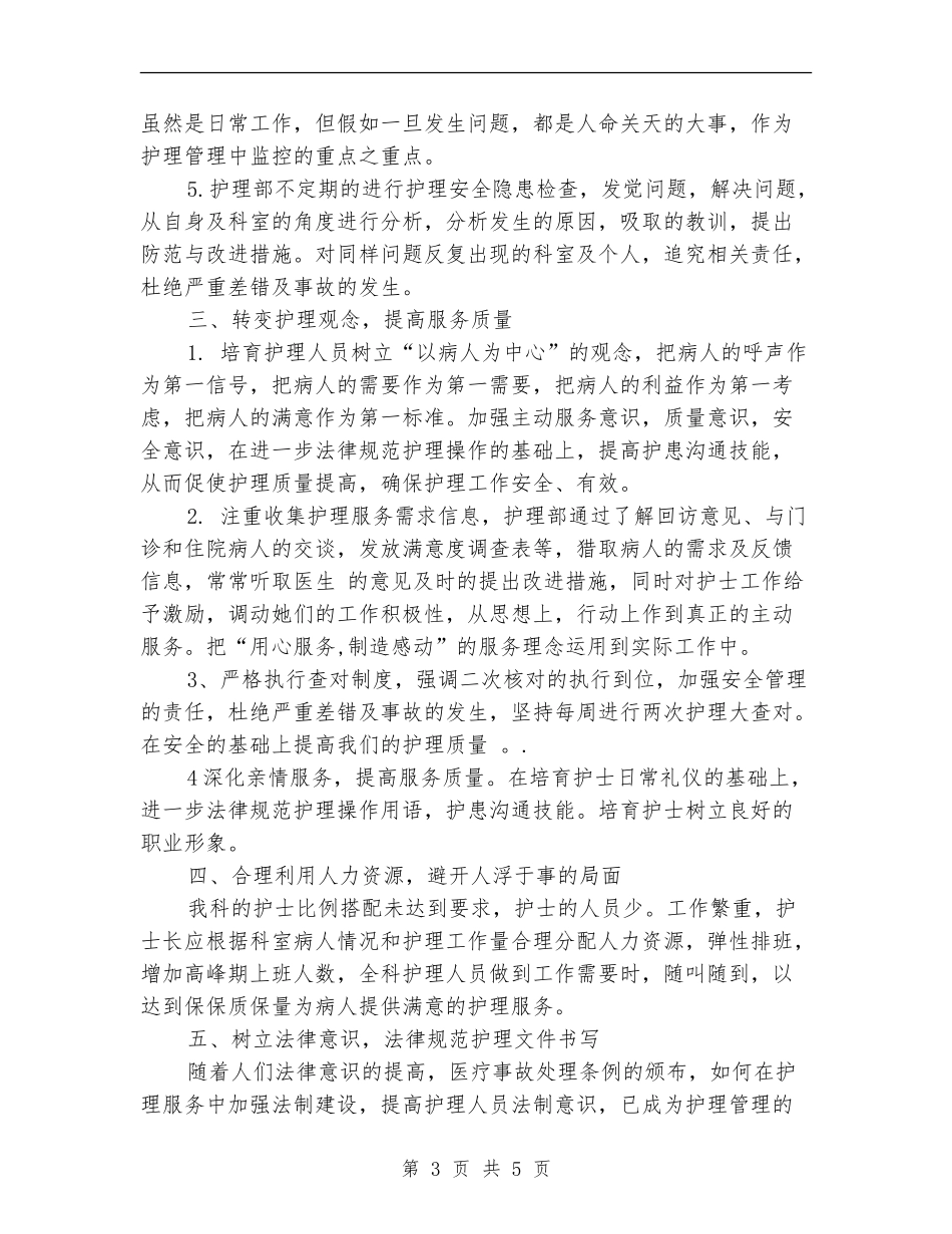 2024年儿科护理个人工作计划_第3页