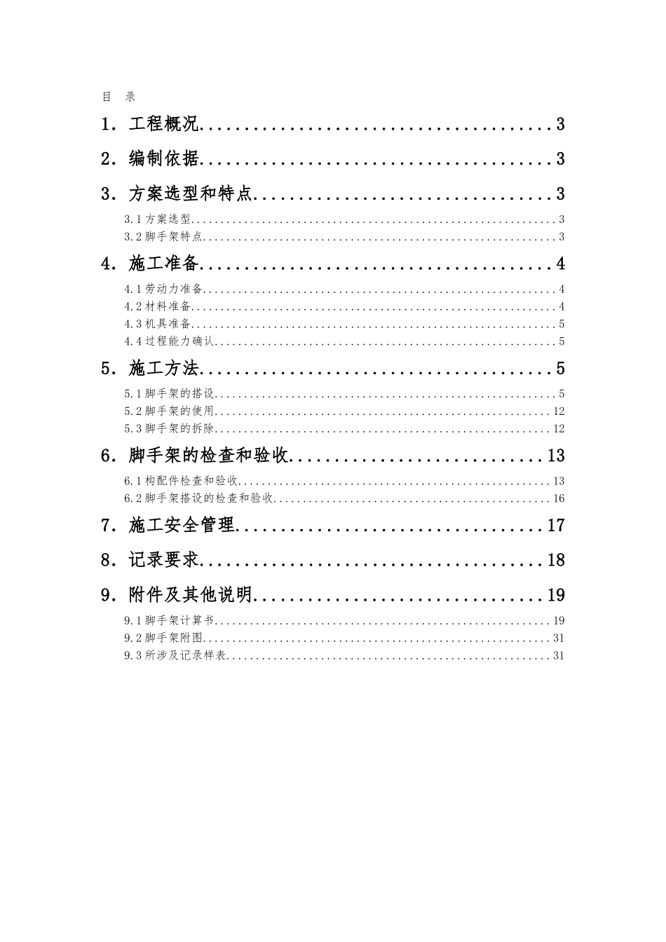 工字钢悬挑外架施工方案-secret_第2页
