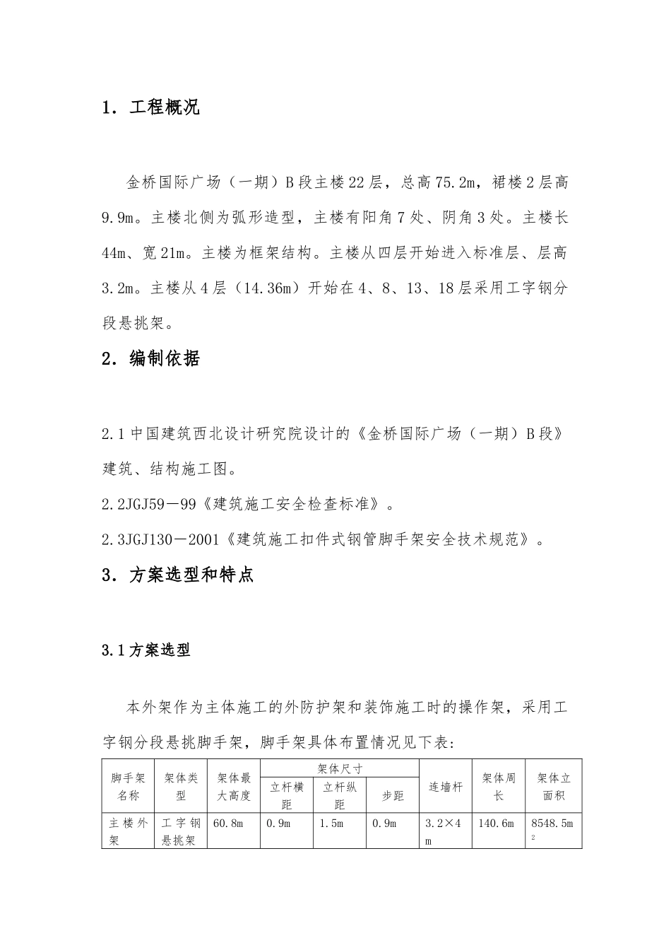 工字钢悬挑外架施工方案-secret_第3页