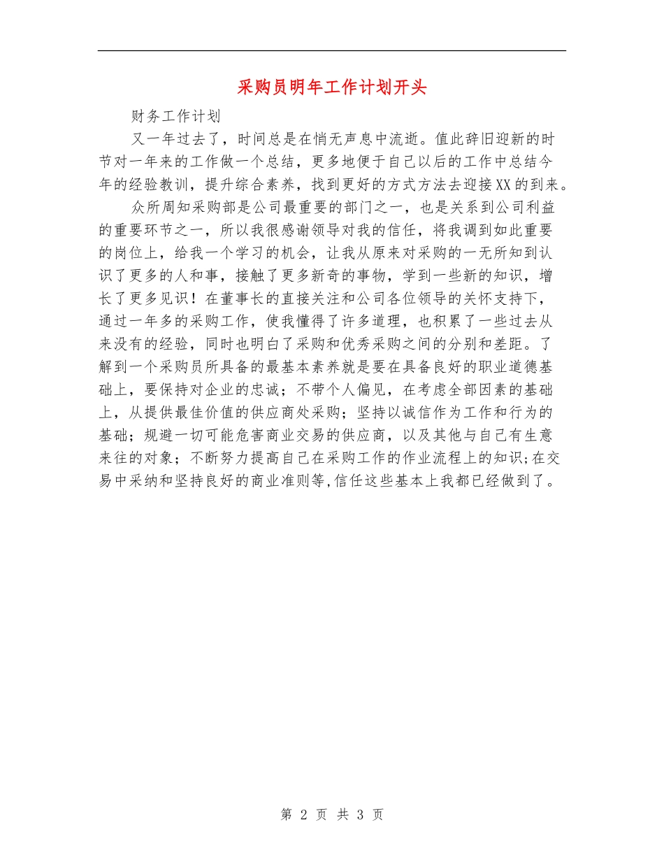 采购员明年工作计划开头_第2页
