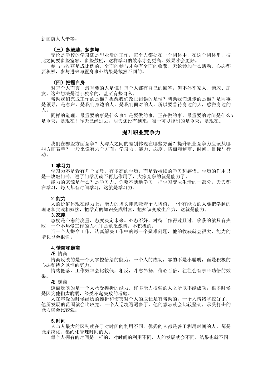 时代光华课件——如何成为职业化员工_第2页