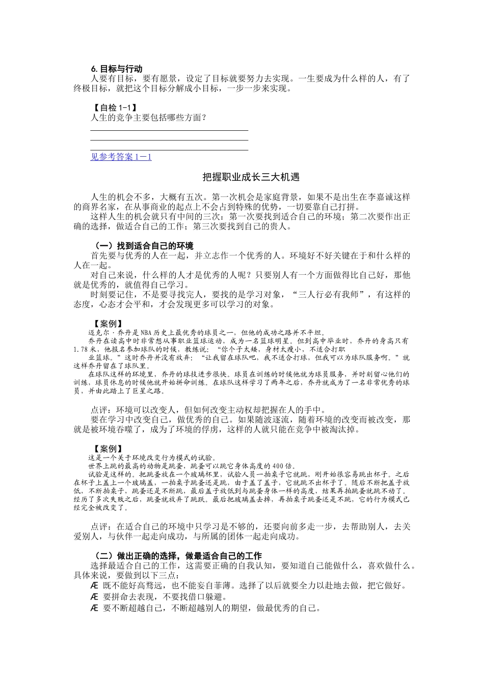 时代光华课件——如何成为职业化员工_第3页