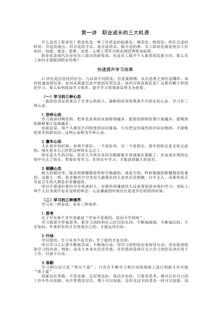 时代光华课件——如何成为职业化员工