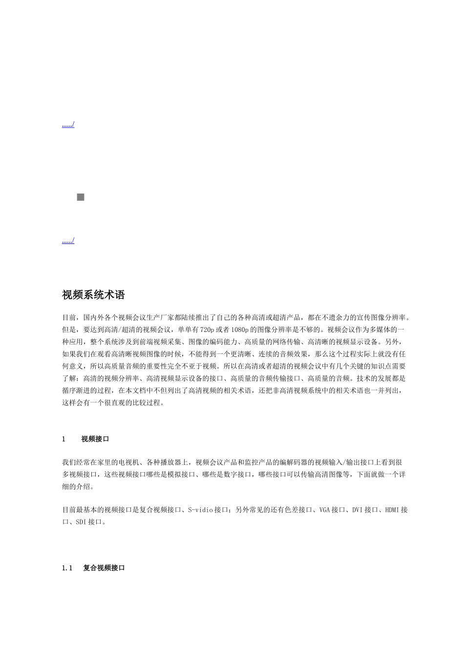 视频会议之视频系统术语_第1页