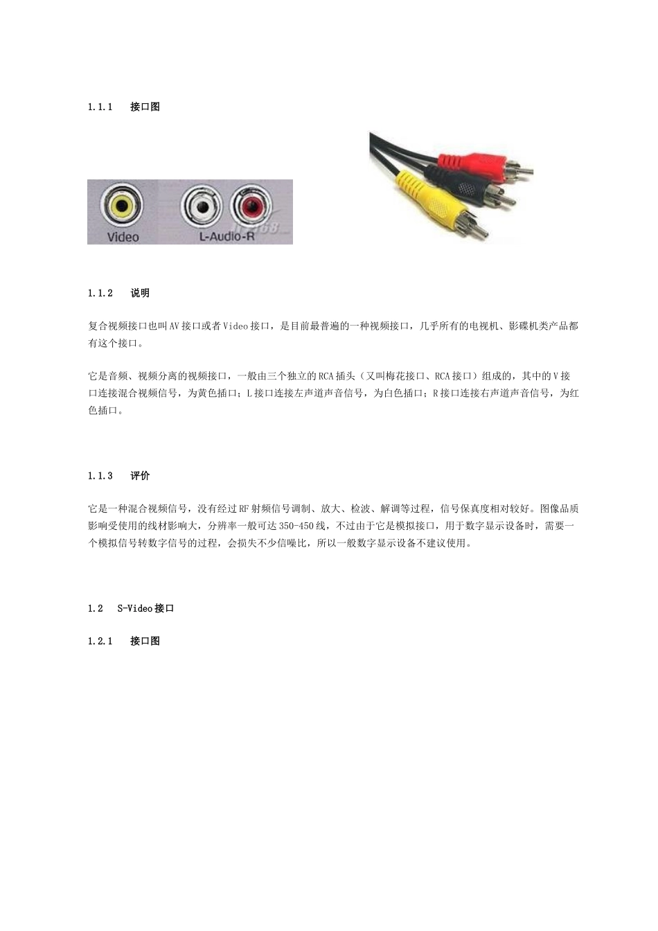 视频会议之视频系统术语_第2页